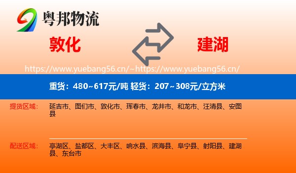 敦化到建湖县物流