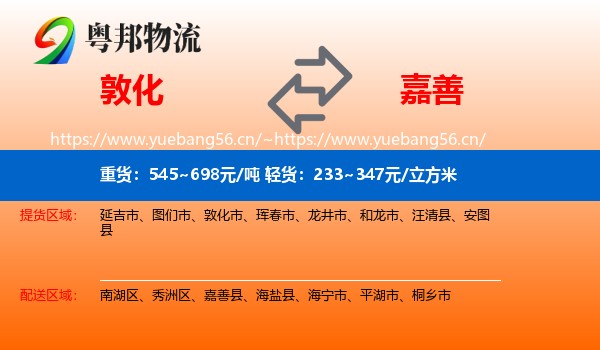 敦化到嘉善县物流