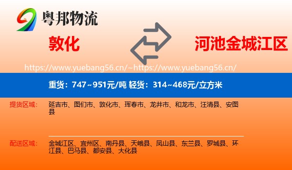 敦化到金城江区物流