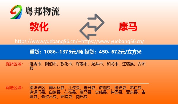 敦化到康马县物流
