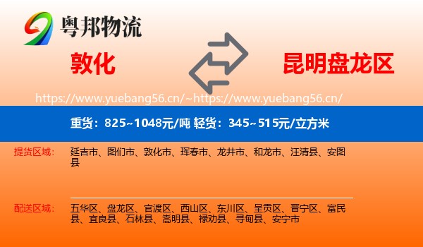 敦化到盘龙区物流