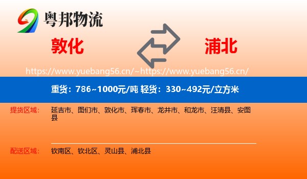 敦化到浦北县物流