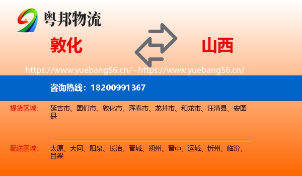 敦化市到山西物流专线