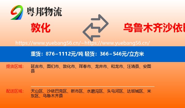 敦化到沙依巴克区物流