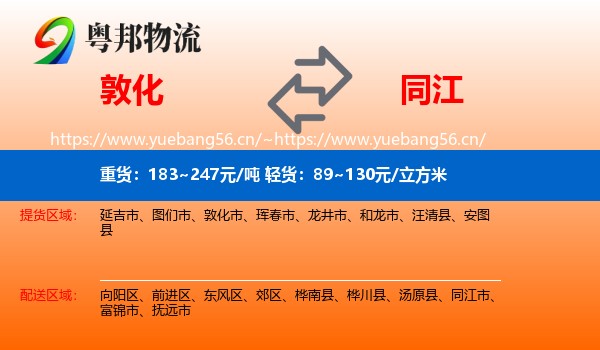 敦化到同江市物流
