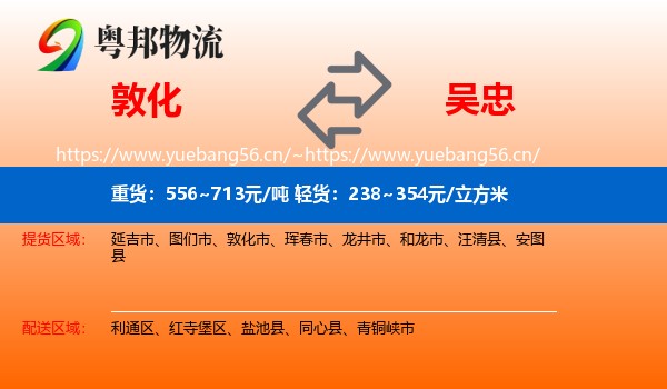 敦化到吴忠物流