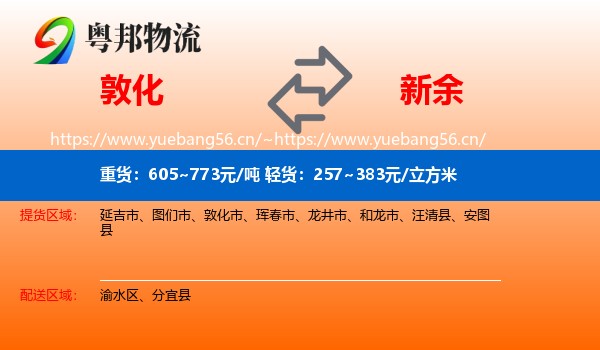 敦化市到新余物流专线