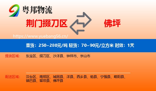 荆门掇刀区到佛坪县物流专线名片