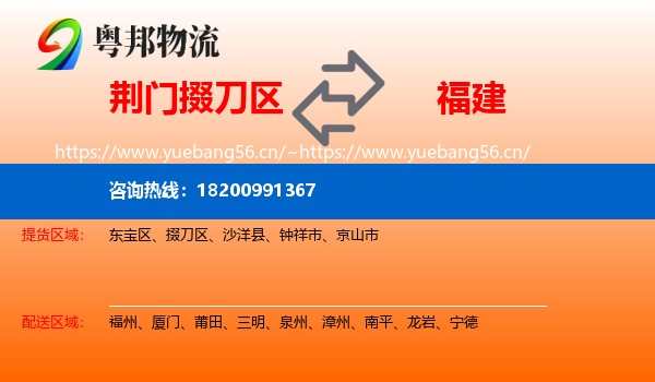 掇刀区到福建物流专线
