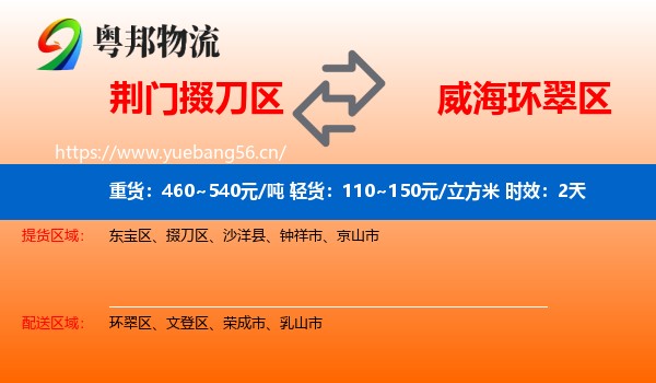 荆门掇刀区到环翠区物流专线名片