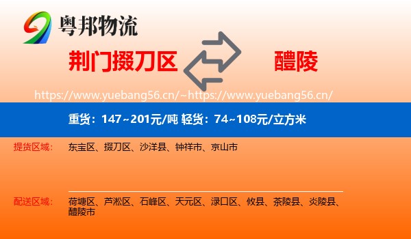 荆门掇刀区到醴陵市物流