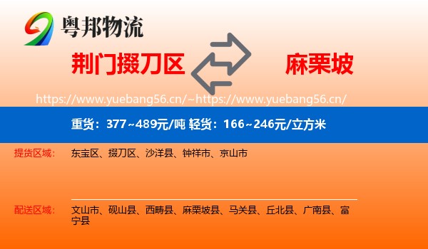 荆门掇刀区到麻栗坡县物流