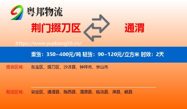 荆门掇刀区到通渭县物流专线名片