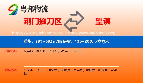 荆门掇刀区到望谟县物流