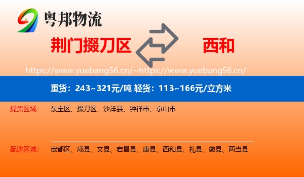 荆门掇刀区到西和县物流