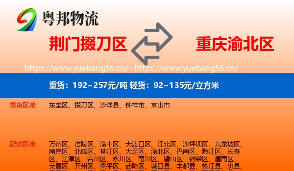 荆门掇刀区到渝北区物流