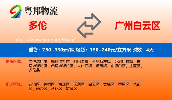 多伦到白云区物流专线名片