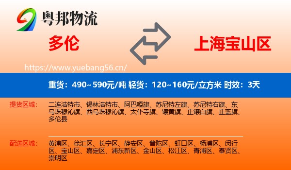 多伦到宝山区物流专线名片