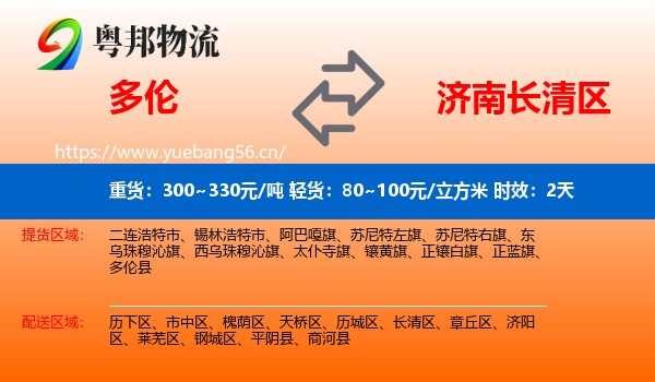 多伦到长清区物流专线名片