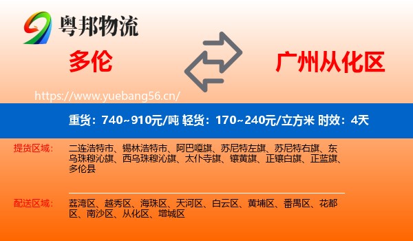 多伦到从化区物流 多伦到从化区物流专线名片