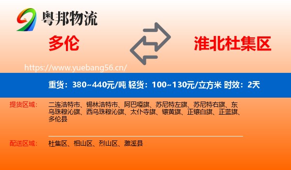 多伦到杜集区物流专线名片
