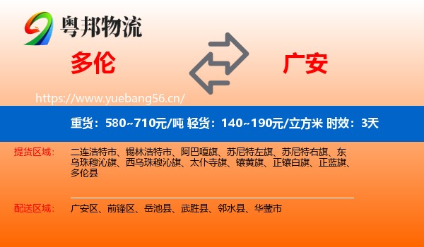 多伦到广安物流专线名片
