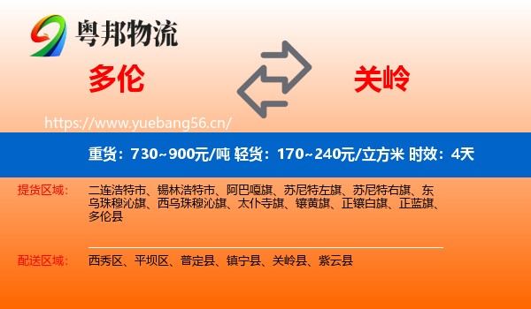 多伦到关岭县物流专线名片