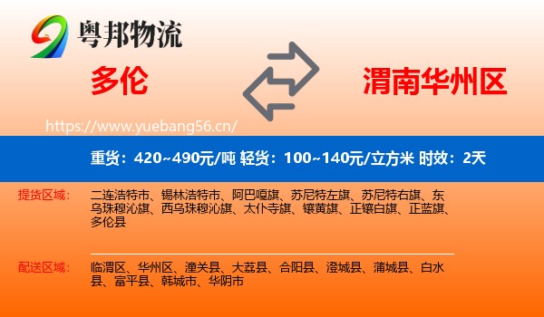 多伦到华州区物流专线名片