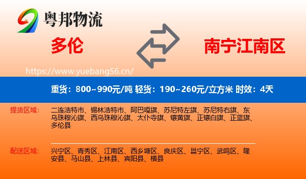 多伦到江南区物流 多伦到江南区物流专线名片