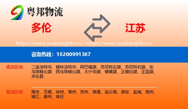 多伦县到江苏物流专线
