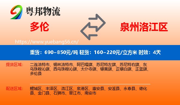 多伦到洛江区物流 多伦到洛江区物流专线名片
