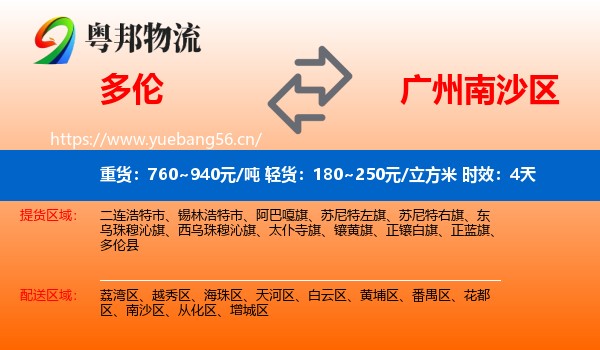 多伦到南沙区物流专线名片