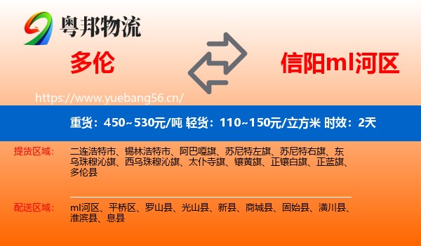 多伦到mI河区物流 多伦到mI河区物流专线名片