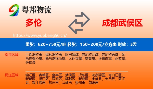 多伦到武侯区物流 多伦到武侯区物流专线名片