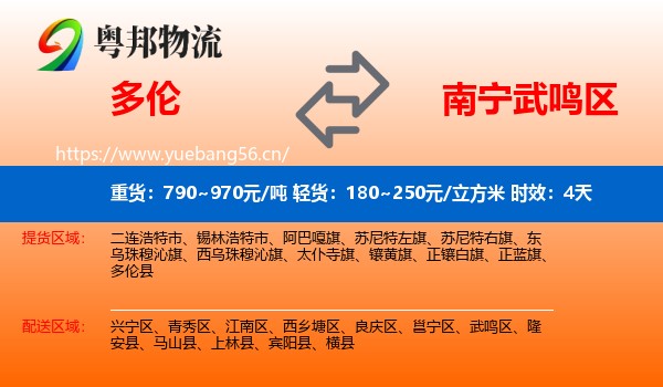 多伦到武鸣区物流专线名片
