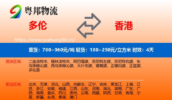 多伦到香港物流专线名片