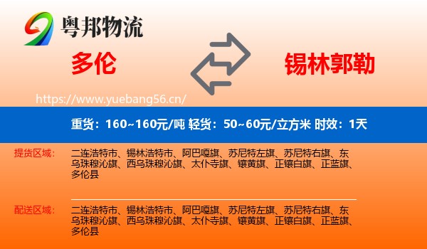 多伦到锡林郭勒物流专线名片