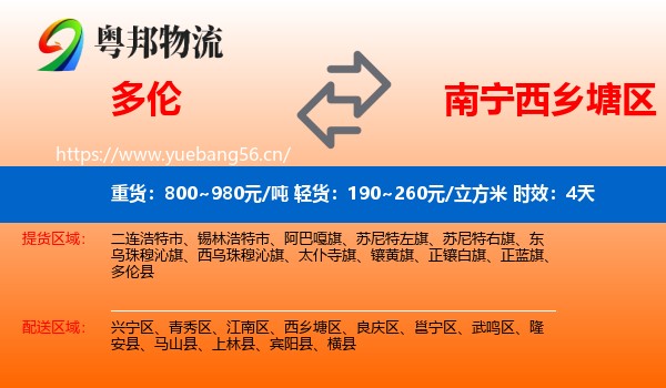 多伦到西乡塘区物流专线名片