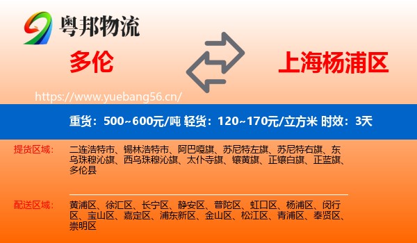 多伦到杨浦区物流专线名片