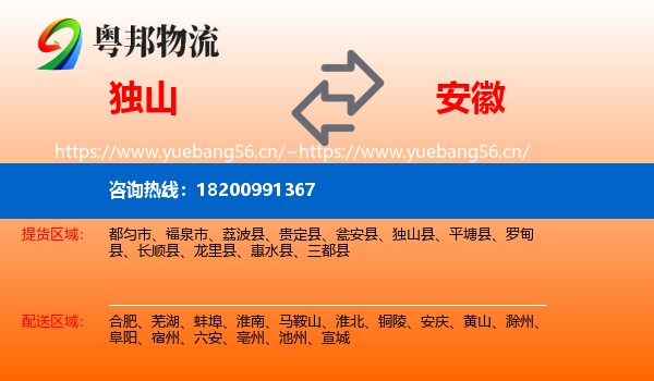 独山县到安徽物流专线
