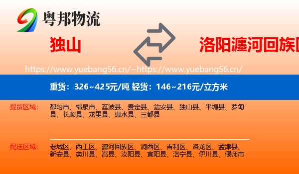 独山县到瀍河回族区物流专线