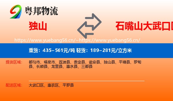 独山到大武口区物流