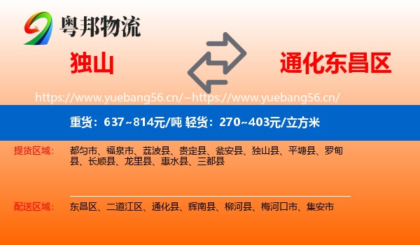 独山到东昌区物流