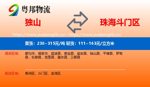 独山到斗门区物流