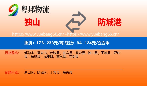 独山到防城港物流