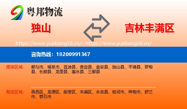 独山到丰满区物流