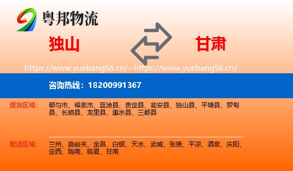 独山县到甘肃物流专线