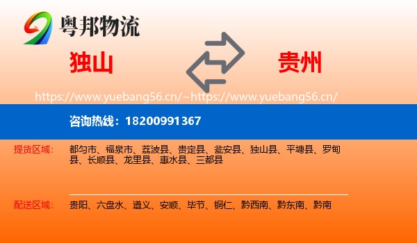独山县到贵州物流专线