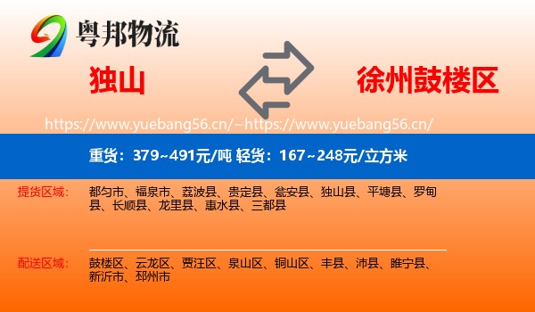 独山到鼓楼区物流