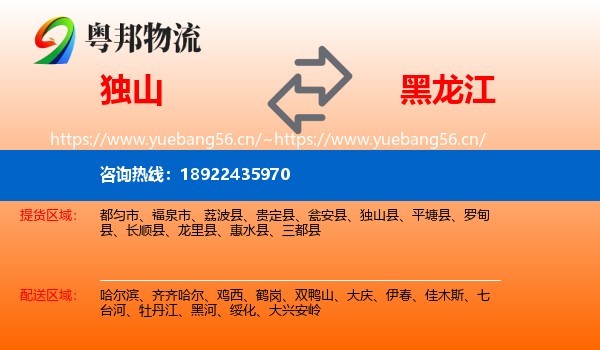 独山县到黑龙江物流专线